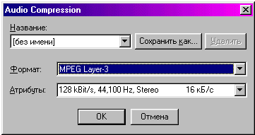 Выбор кодека MP3 для звука